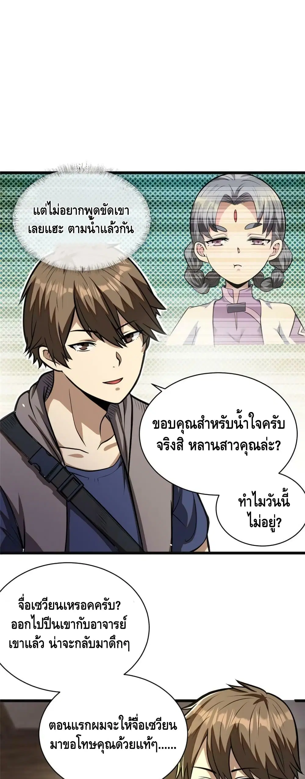 The Best Medical god in the city ตอนที่ 19 หน้า 6