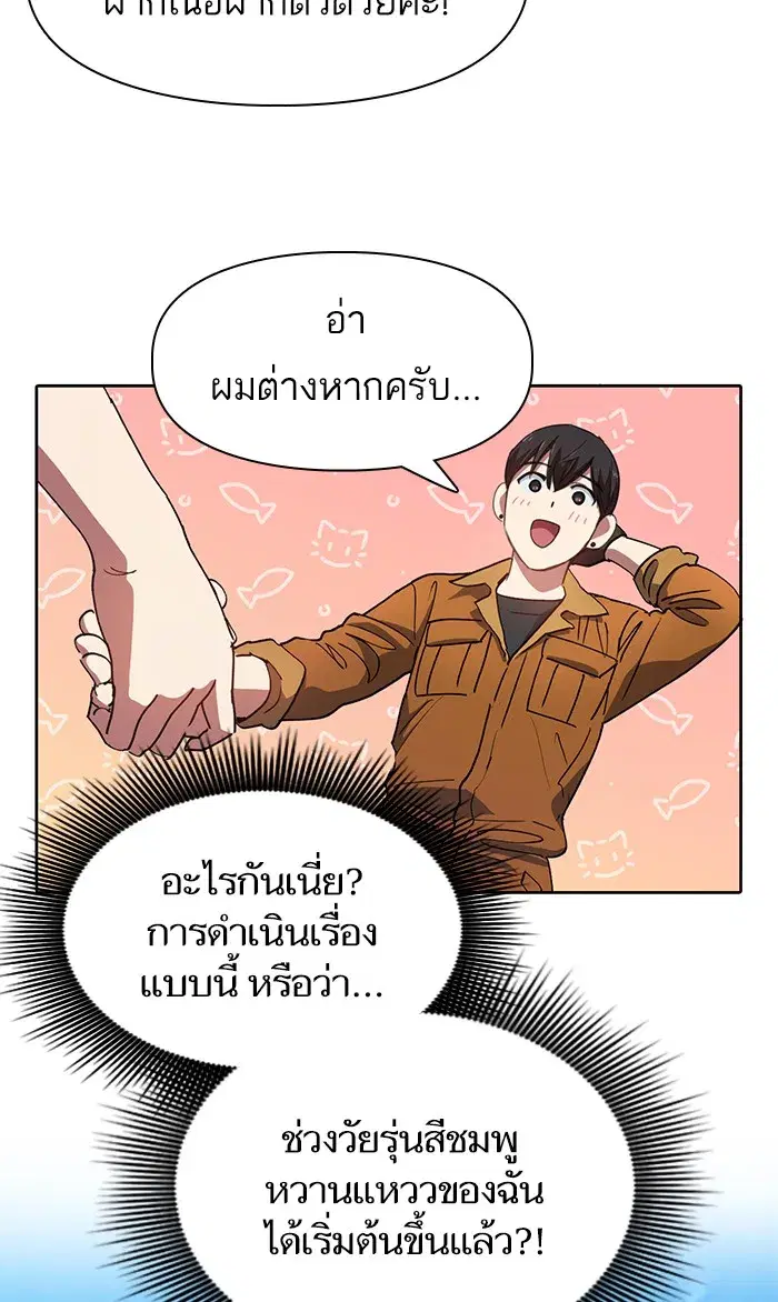 The S-Classes That I Raised (My S-Class Hunters) ตอนที่ 20 หน้า 49