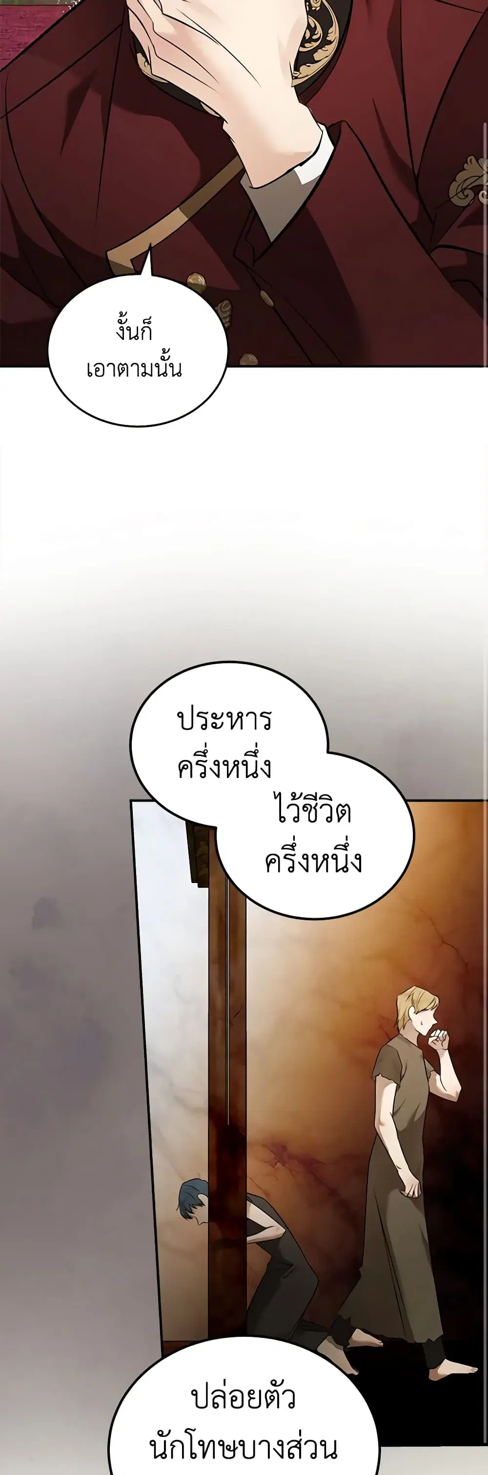 The Villainess Lives Again ตอนที่ 185 หน้า 33