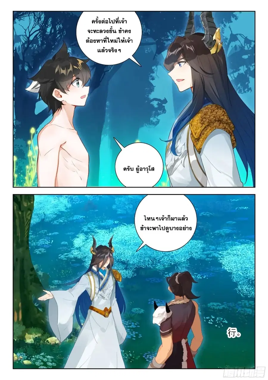 Douluo Dalu IV ตอนที่ 348 หน้า 16