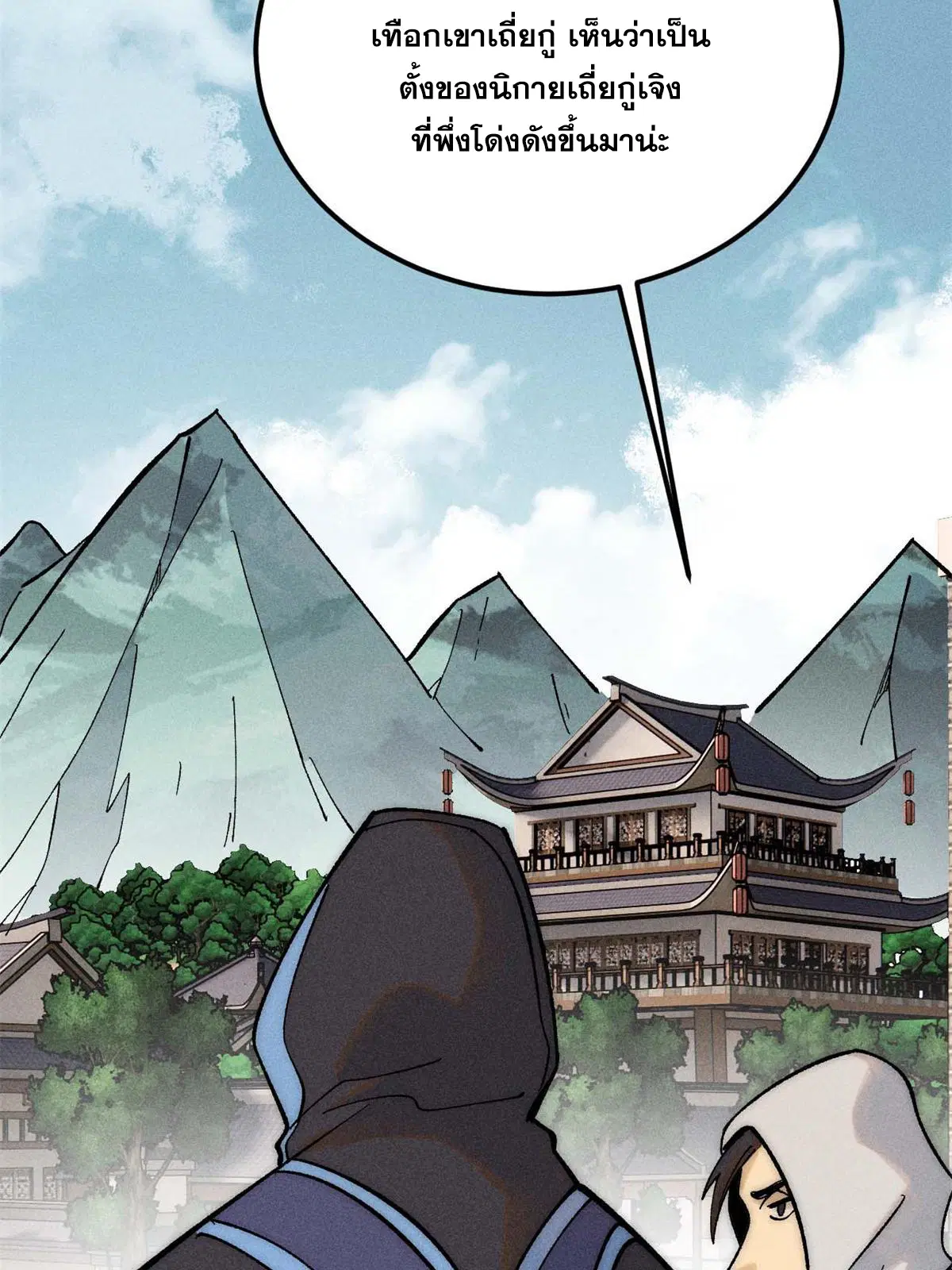 All Hail the Sect Leader ตอนที่ 222 หน้า 71