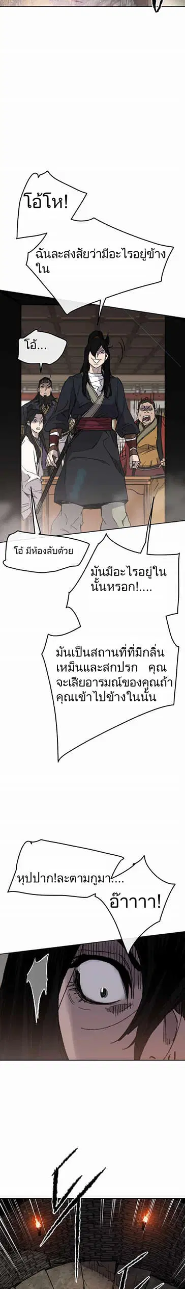 The Undefeatable Swordsman ตอนที่ 54 หน้า 25