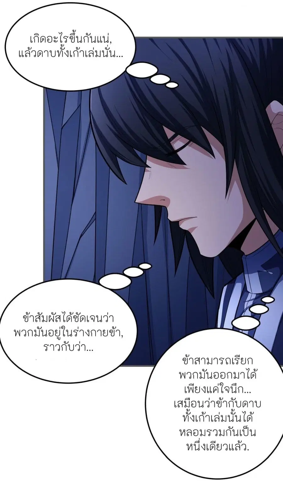 God of Martial Arts ตอนที่ 464 หน้า 5