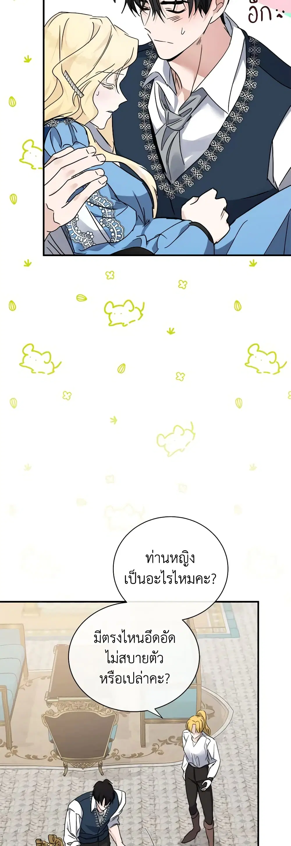 The Villainess Lives Again ตอนที่ 139 หน้า 23