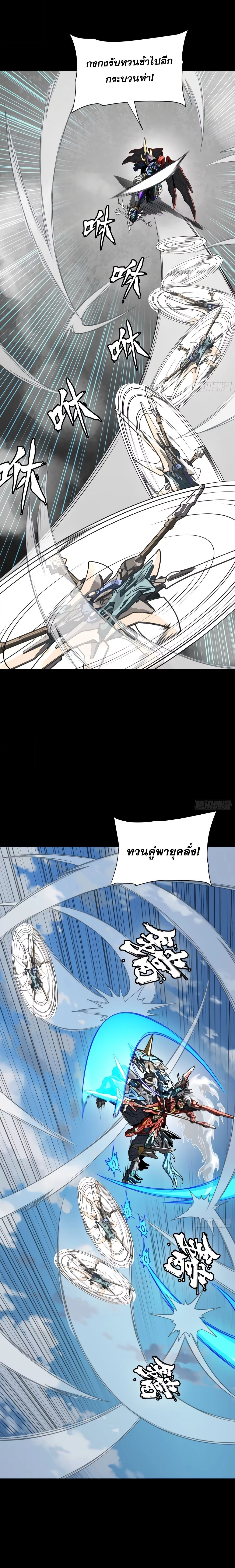 Legend of Star General ตอนที่ 368 หน้า 16