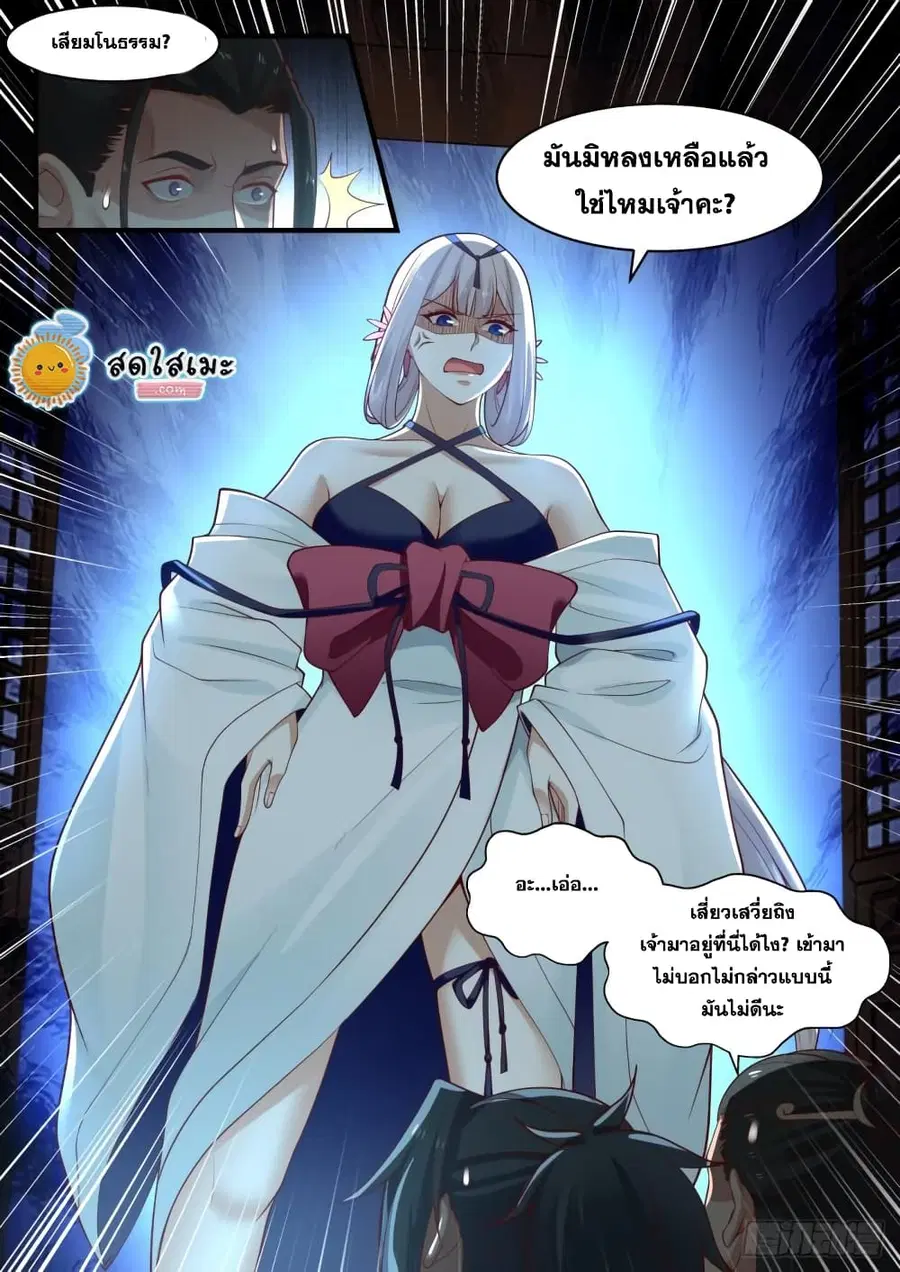 Martial Peak ตอนที่ 1778 หน้า 10
