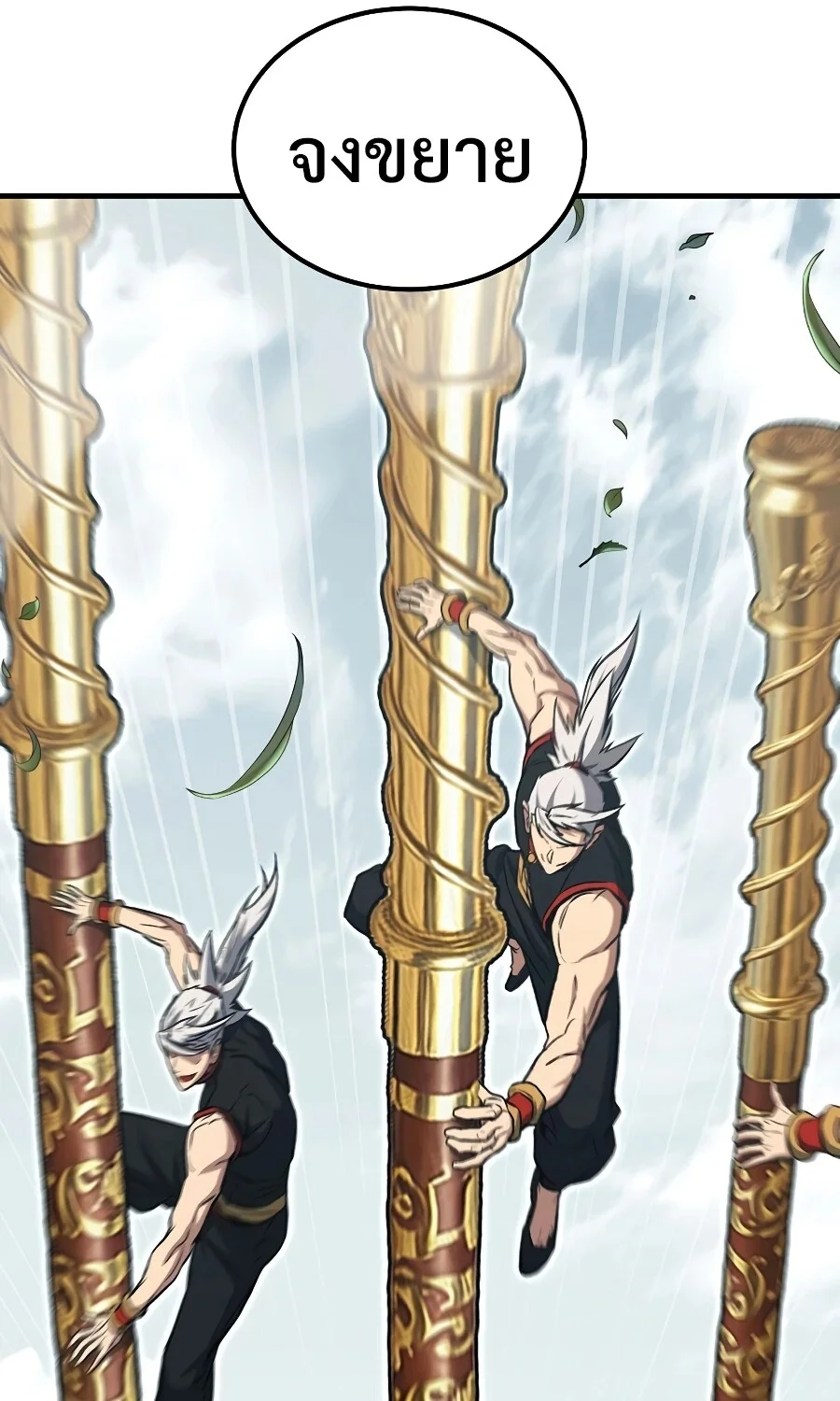 The Hero Returns ตอนที่ 151 หน้า 89
