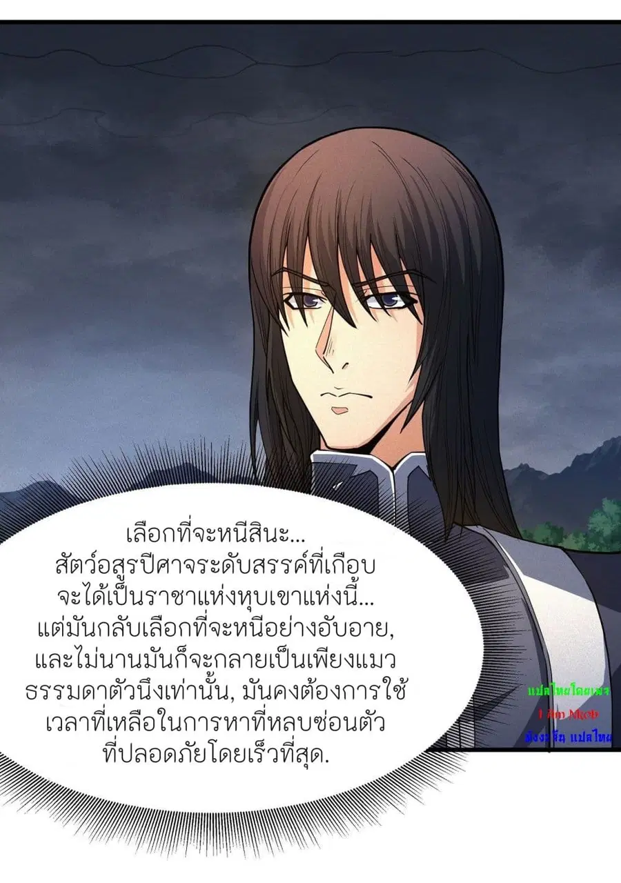 God of Martial Arts ตอนที่ 500 หน้า 6
