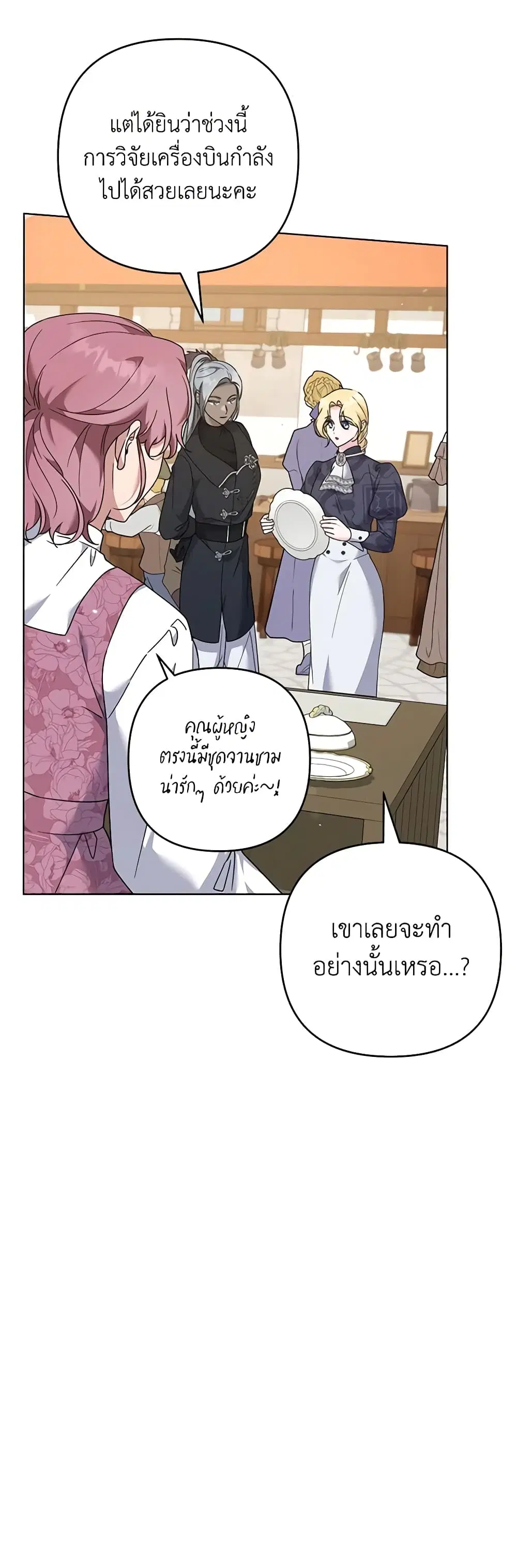What It Means to Be You ตอนที่ 124 หน้า 22