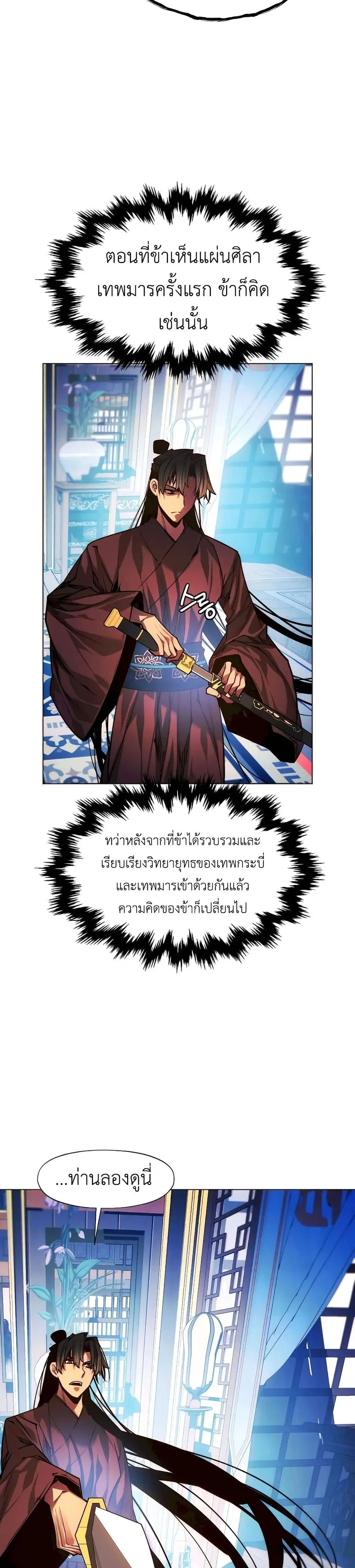 A Modern Man Who Got Transmigrated Into the Murim World ตอนที่ 95 หน้า 48