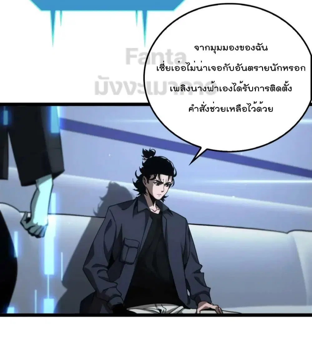 World’s Apocalypse Online ตอนที่ 198 หน้า 5
