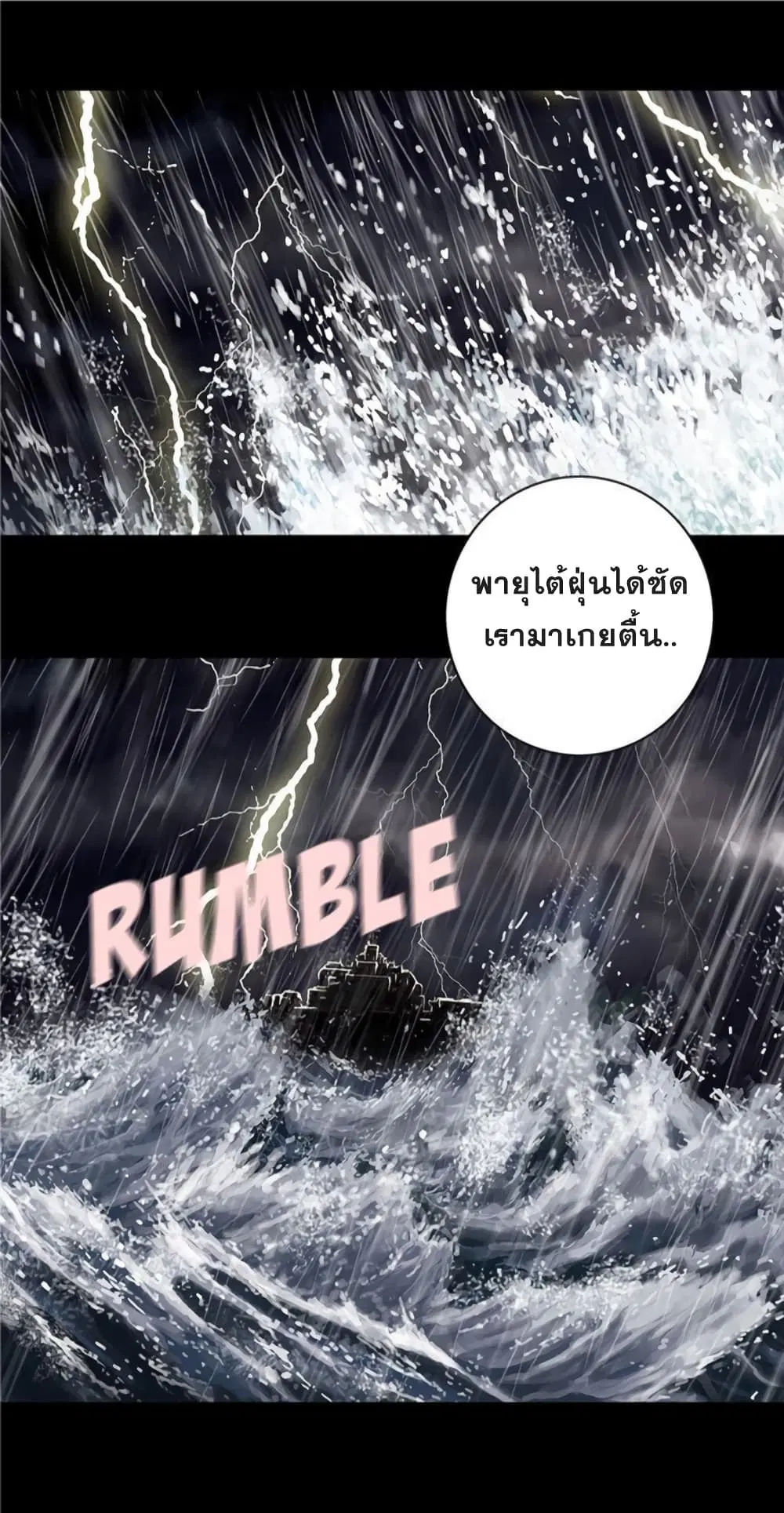 Leviathan ตอนที่ 75 หน้า 8