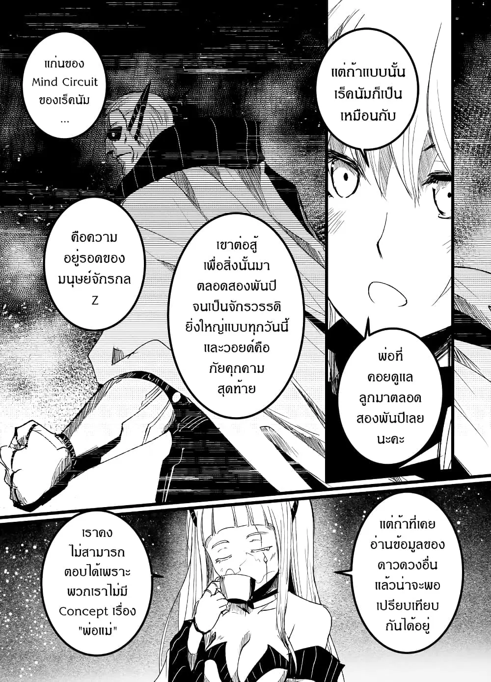 Path A waY ตอนที่ 195 หน้า 12