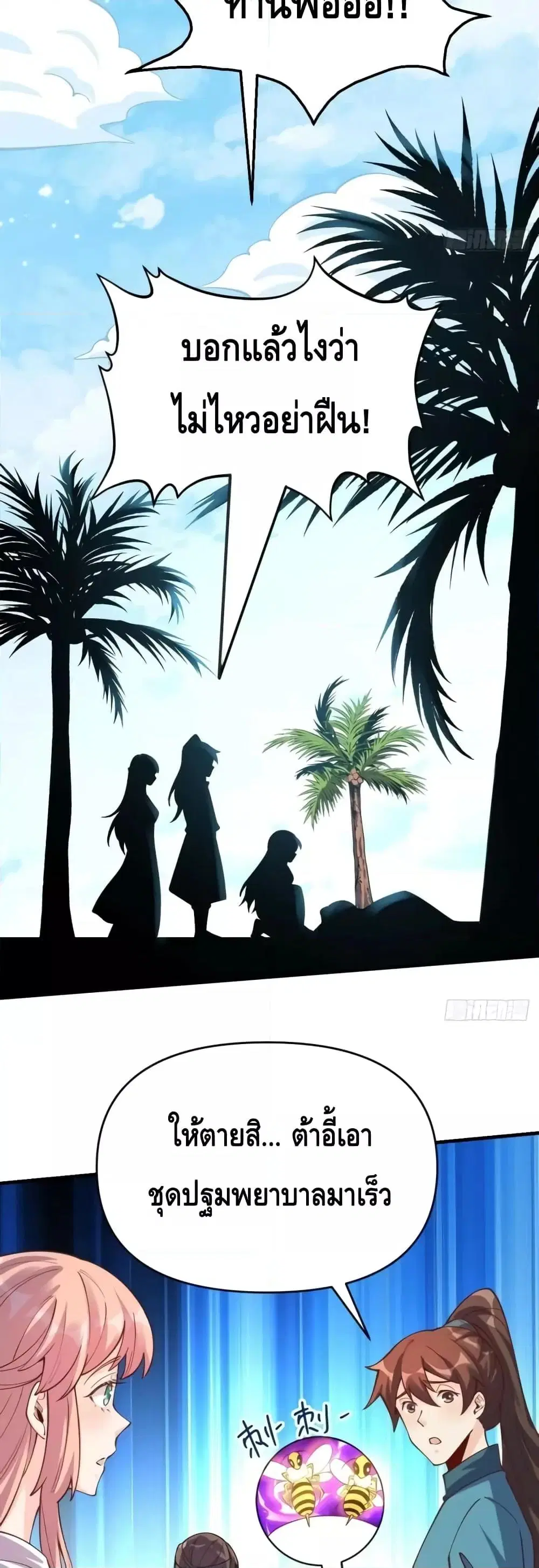It Turns Out That I Am A Big Cultivator ตอนที่ 124 หน้า 24