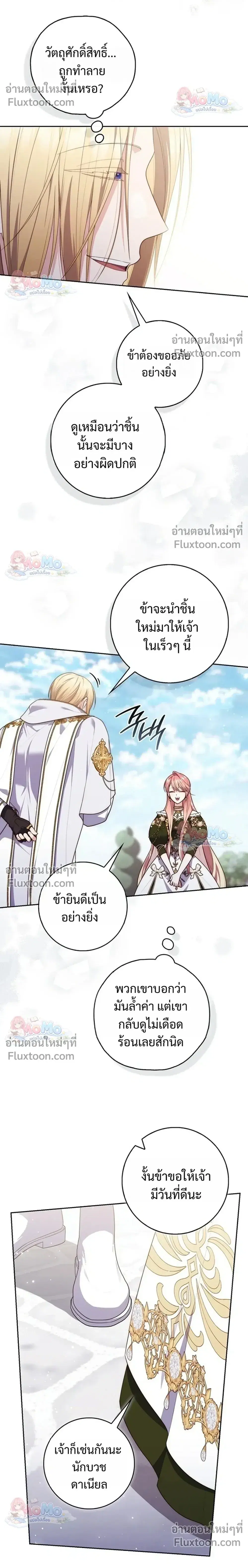 Fortune-Telling Lady ตอนที่ 154 หน้า 26