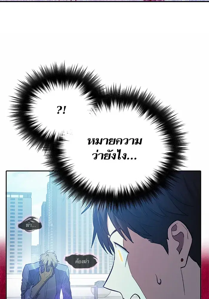 The S-Classes That I Raised (My S-Class Hunters) ตอนที่ 72 หน้า 61