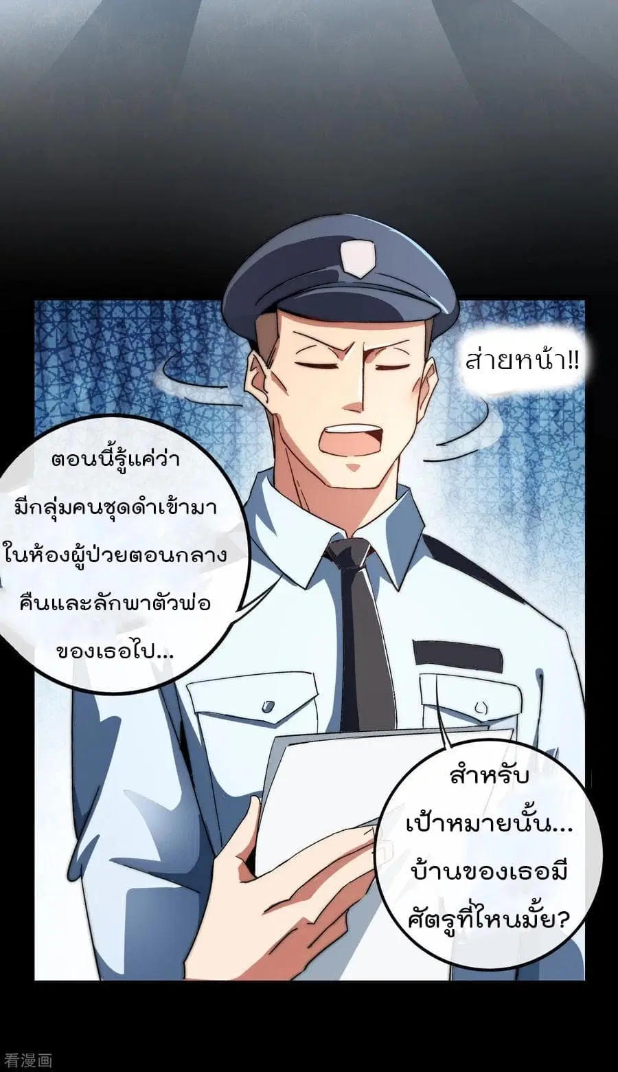 I am The Richest in The World ตอนที่ 42 หน้า 10