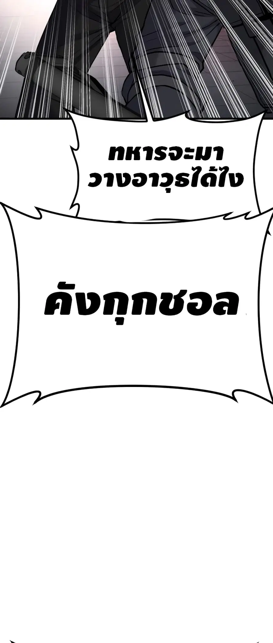 Manager Kim ตอนที่ 23 หน้า 29