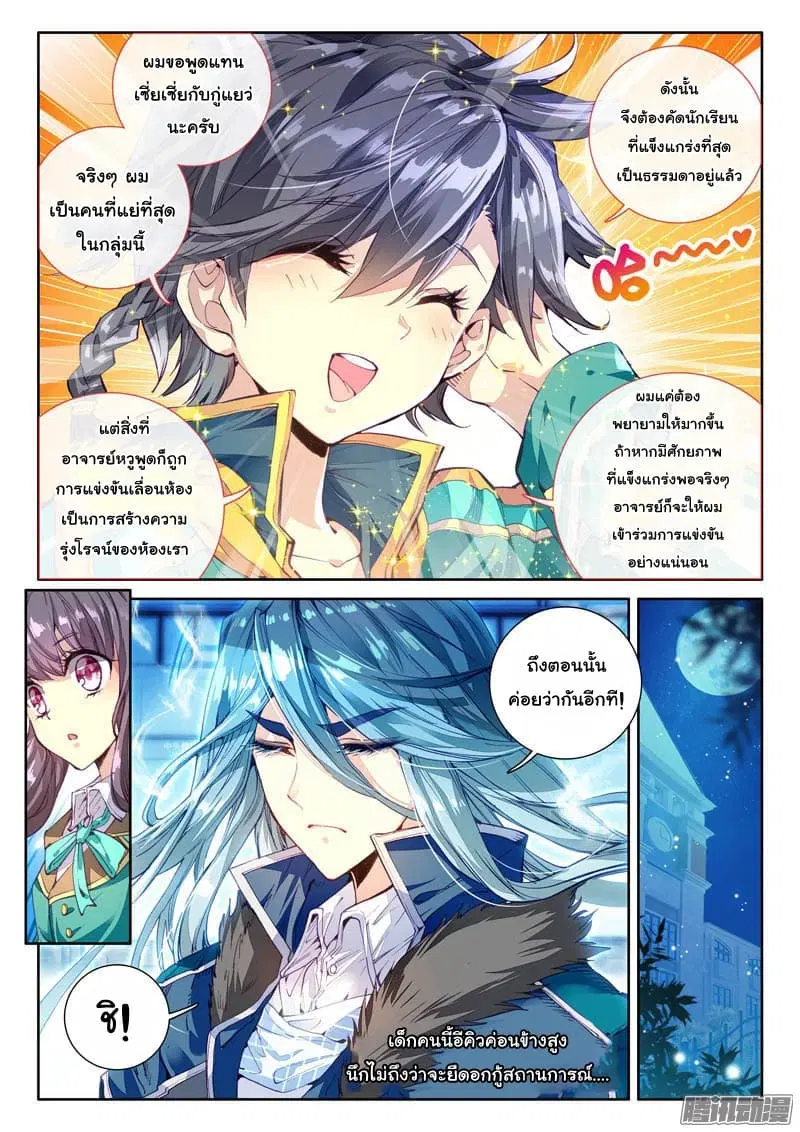 Douluo Dalu III: Longwang Chuanshuo ตอนที่ 27 หน้า 4