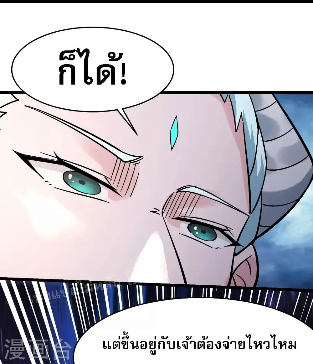 My Harem is All Female Students ตอนที่ 137 หน้า 22