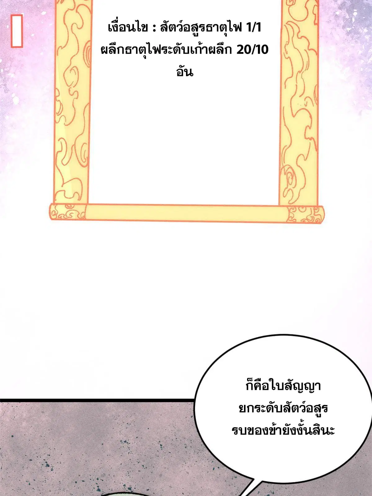 All Hail the Sect Leader ตอนที่ 199 หน้า 25