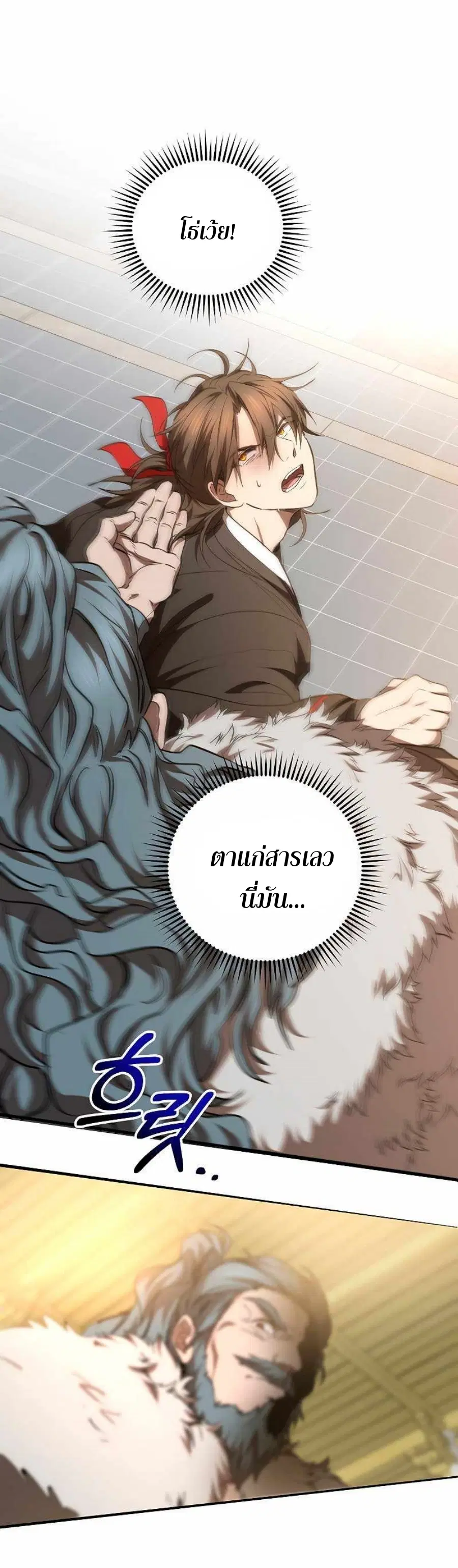 Path of the Shaman ตอนที่ 77 หน้า 22