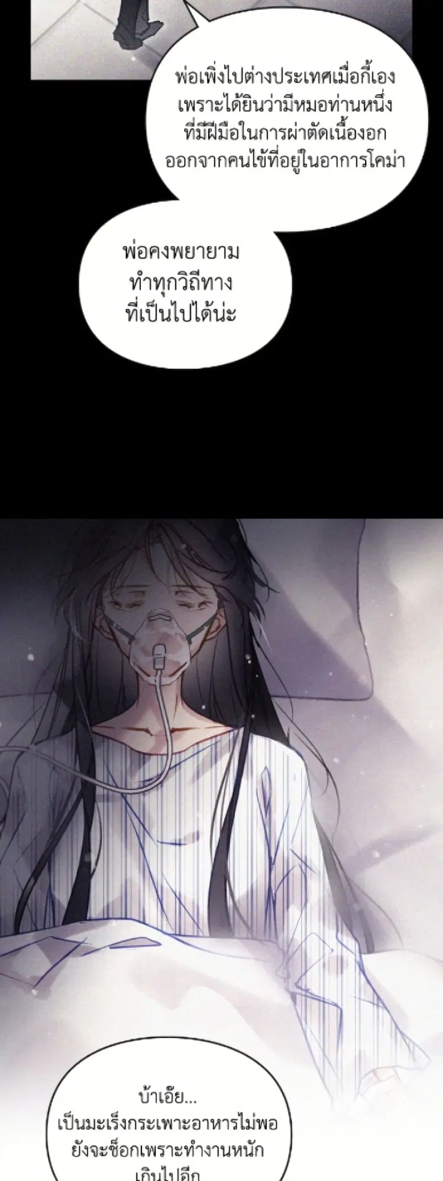 Death Is The Only Ending For The Villainess ตอนที่ 183 หน้า 14