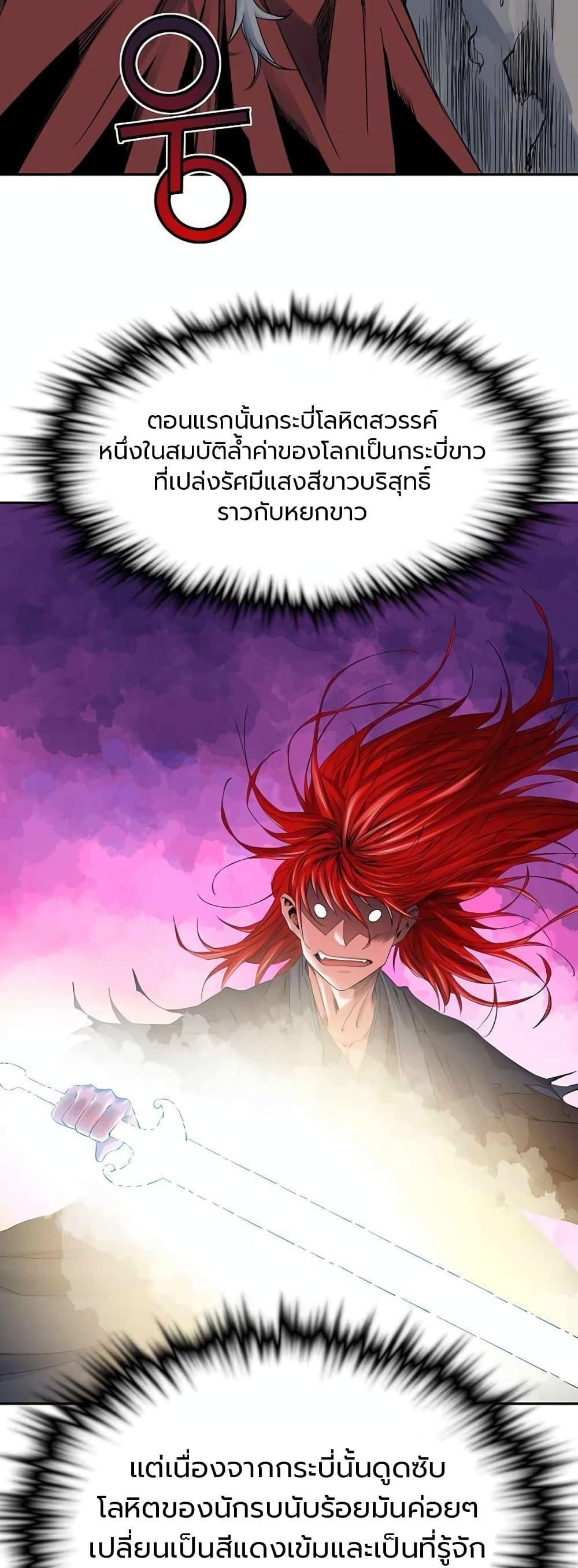 The Scholar Warrior ตอนที่ 30 หน้า 17