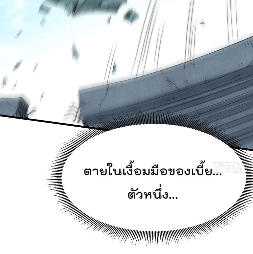 My Disciples Harem is Immortal ตอนที่ 93 หน้า 84