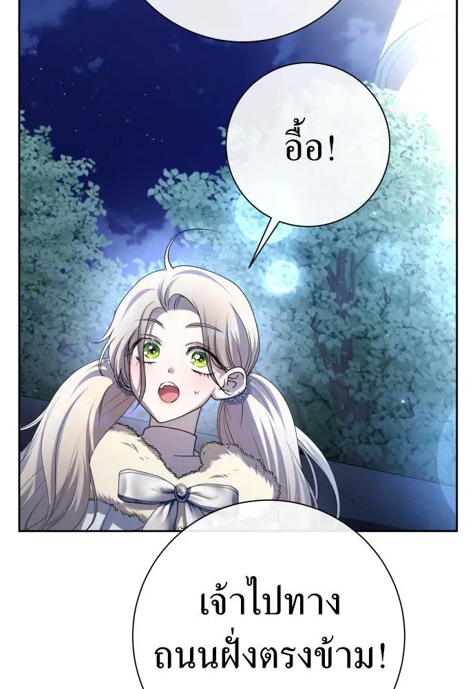 Your Throne ตอนที่ 208 หน้า 130
