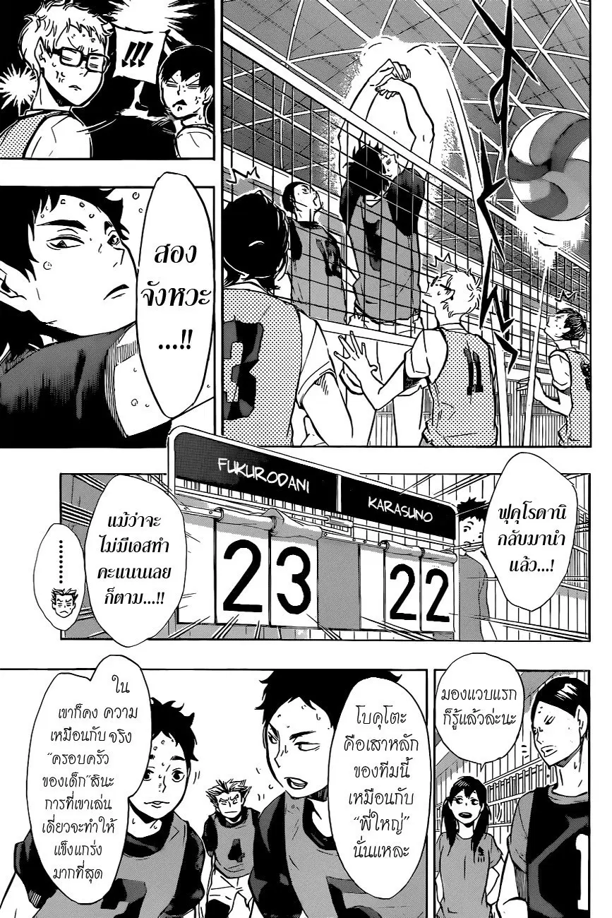 Haikyuu!! ตอนที่ 95 หน้า 11