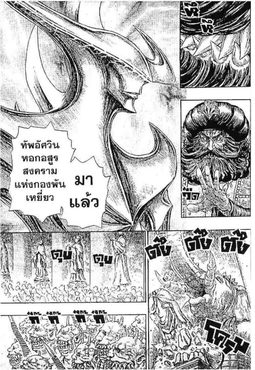 Berserk ตอนที่ 241 หน้า 18