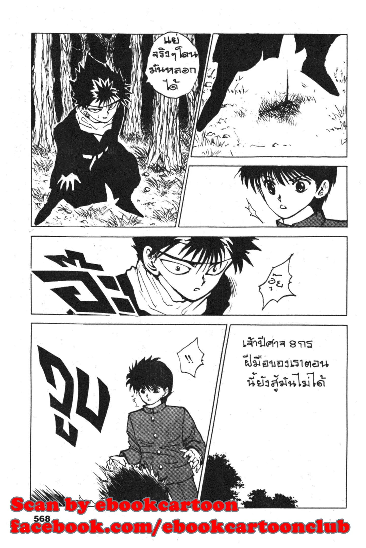 Yu Yu Hakusho ตอนที่ 61 หน้า 16