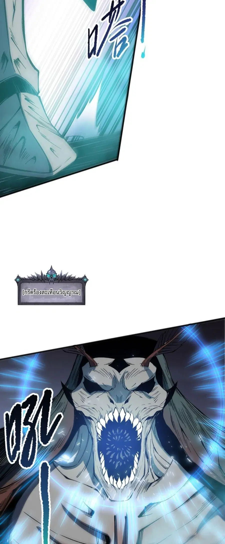 Necromancer King of The Scourge ตอนที่ 106 หน้า 42
