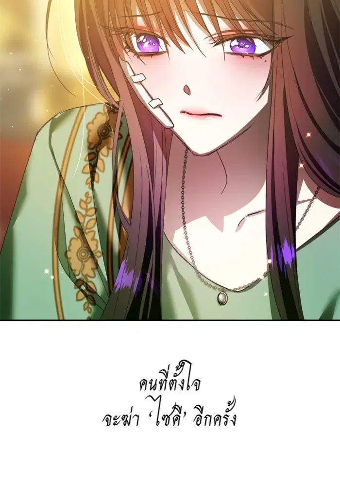 Your Throne ตอนที่ 73 หน้า 130