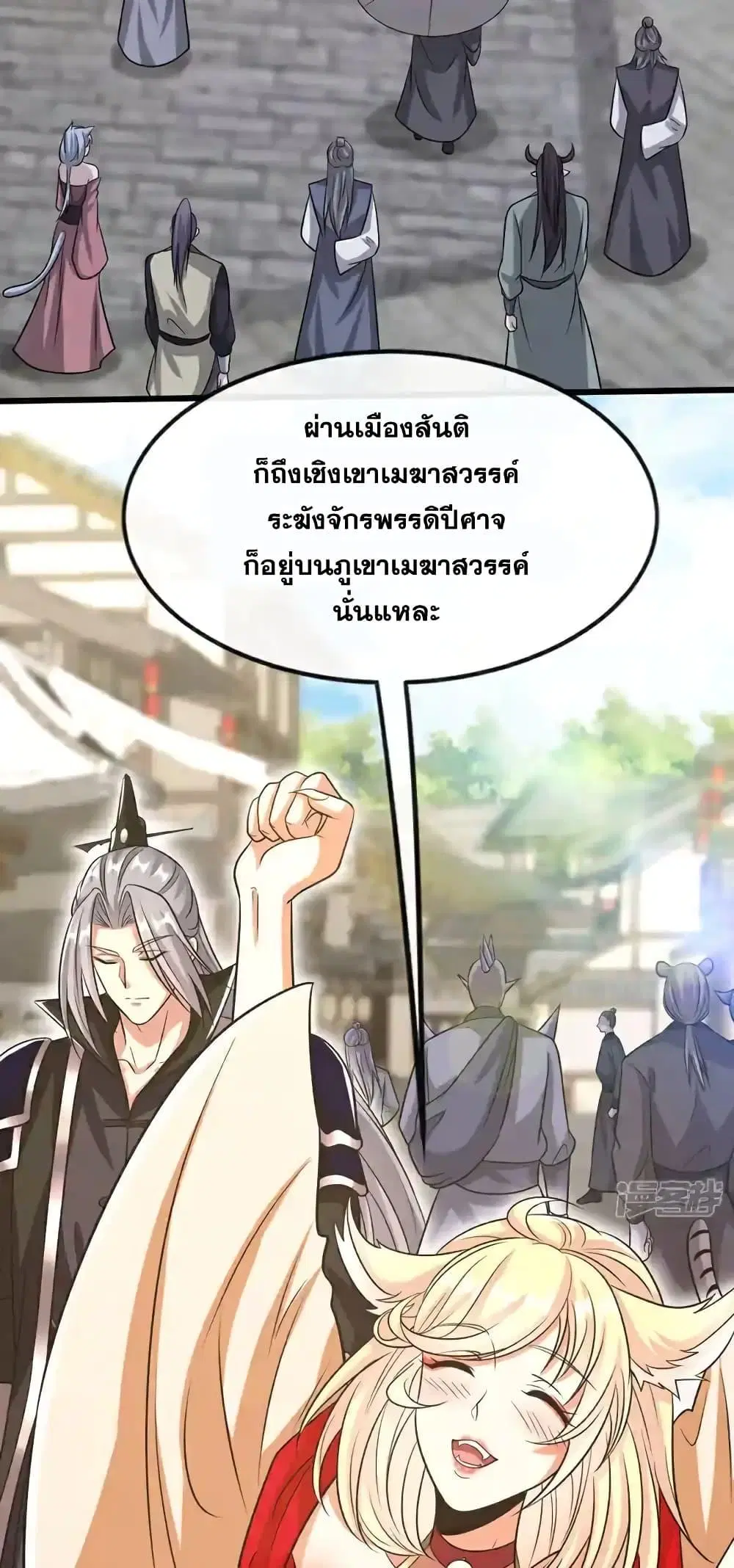 The Ten Great Emperors At The Beginning Are All My Apprentices ตอนที่ 161 หน้า 17