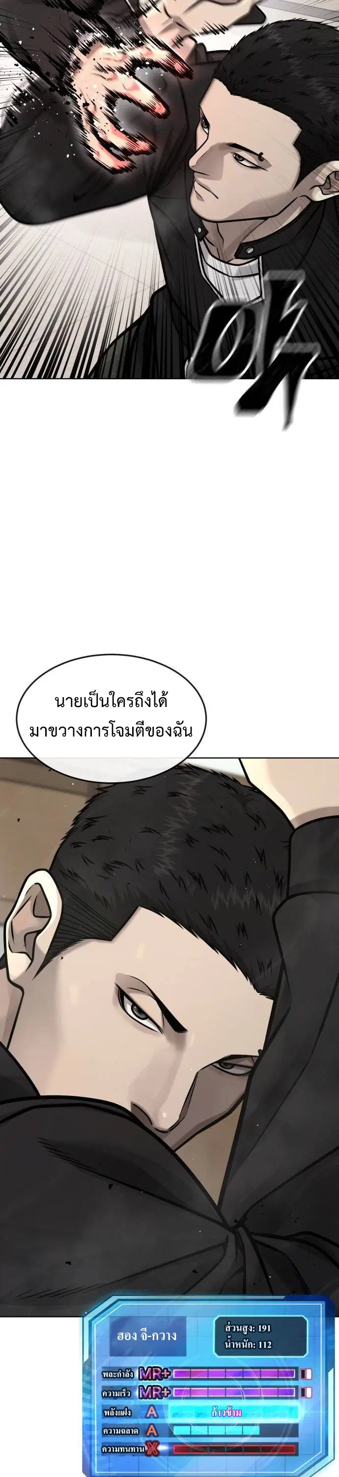 Quest Supremacy ตอนที่ 138 หน้า 8