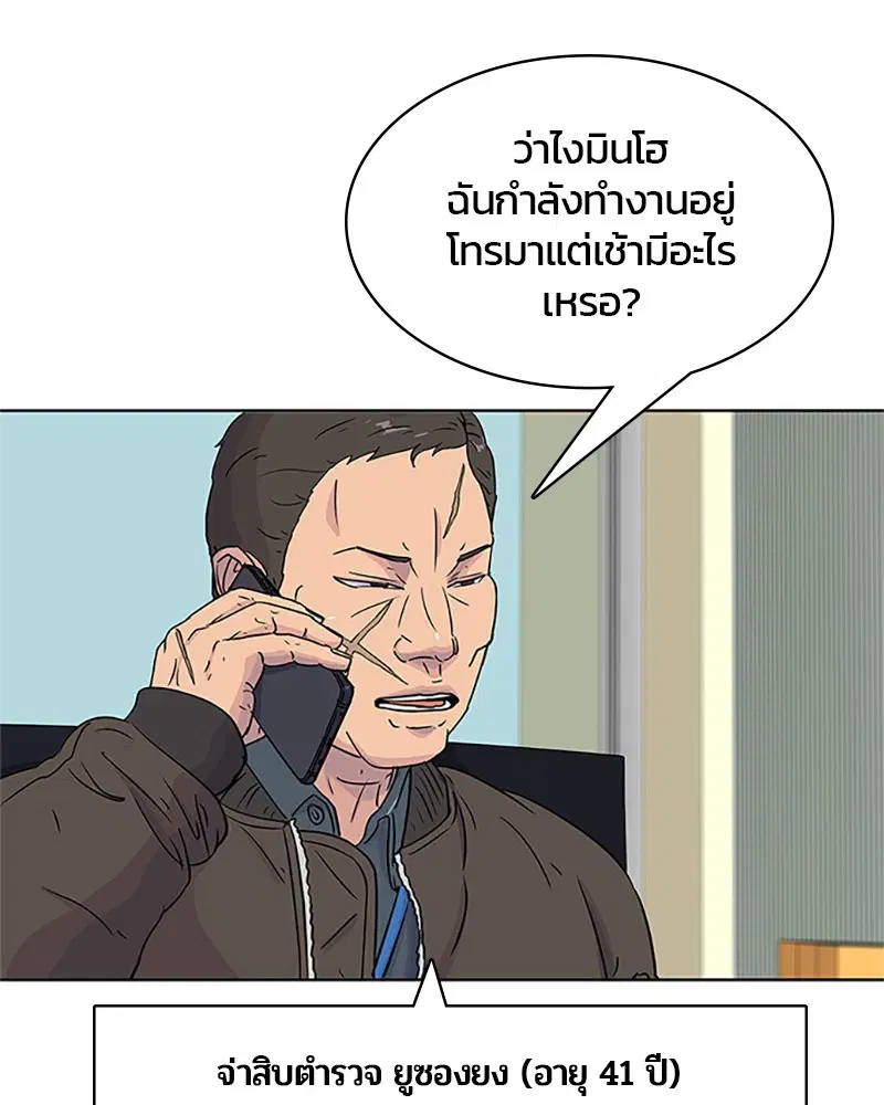 Kitchen Soldier ตอนที่ 54 หน้า 8