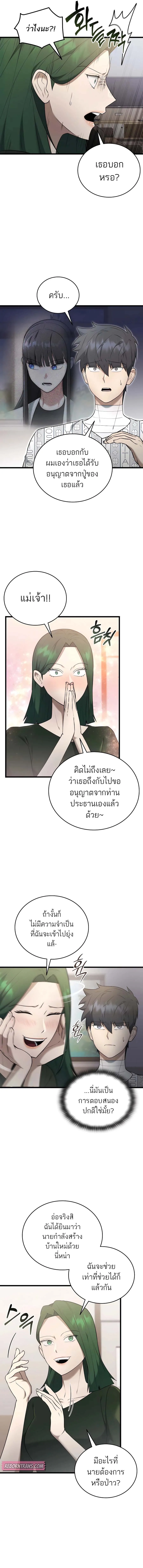 Subscribed To The Transcendental Channels แค่กดสับตะไคร้ ก็ได้พลังมาเฉยเลย ตอนที่ 39 หน้า 7