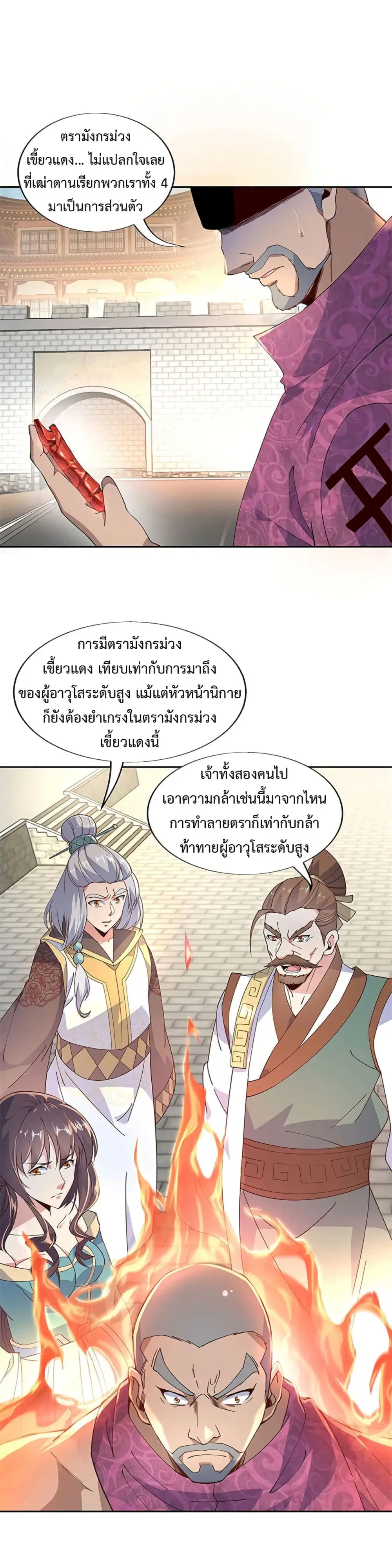 Peerless Battle Spirit (Tian Cang Zi Dongman) ตอนที่ 127 หน้า 4