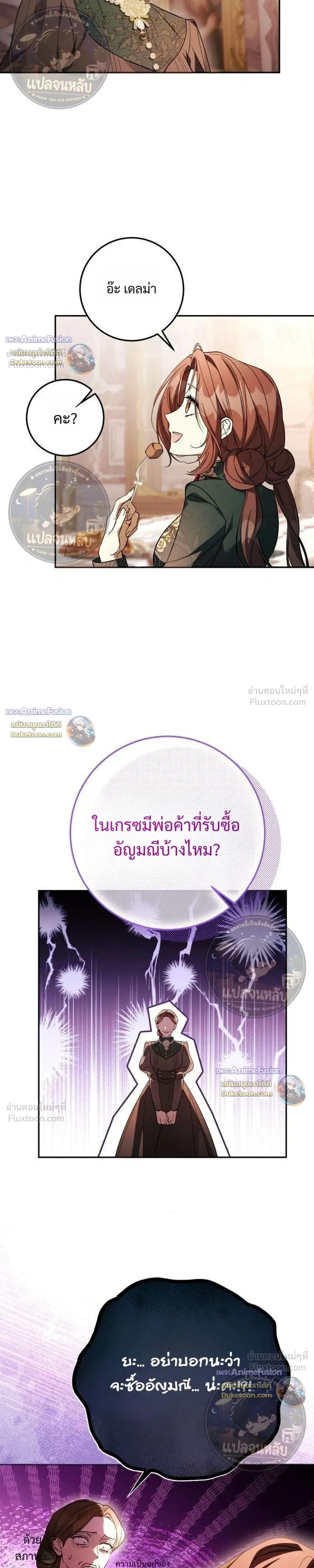 Became the Owner of a Poor Estate – จู่ๆ ก็กลายเป็นลอร์ดในดินแดนสุดยาจก ตอนที่ 5 หน้า 19