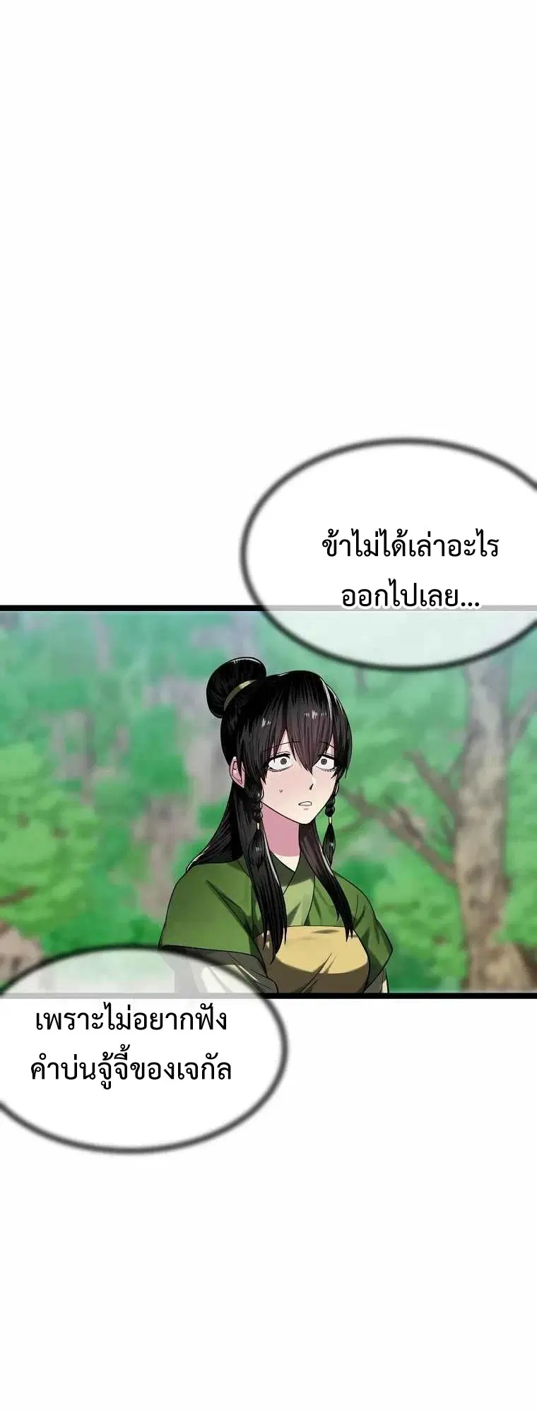 Volcanic Age ตอนที่ 246 หน้า 30