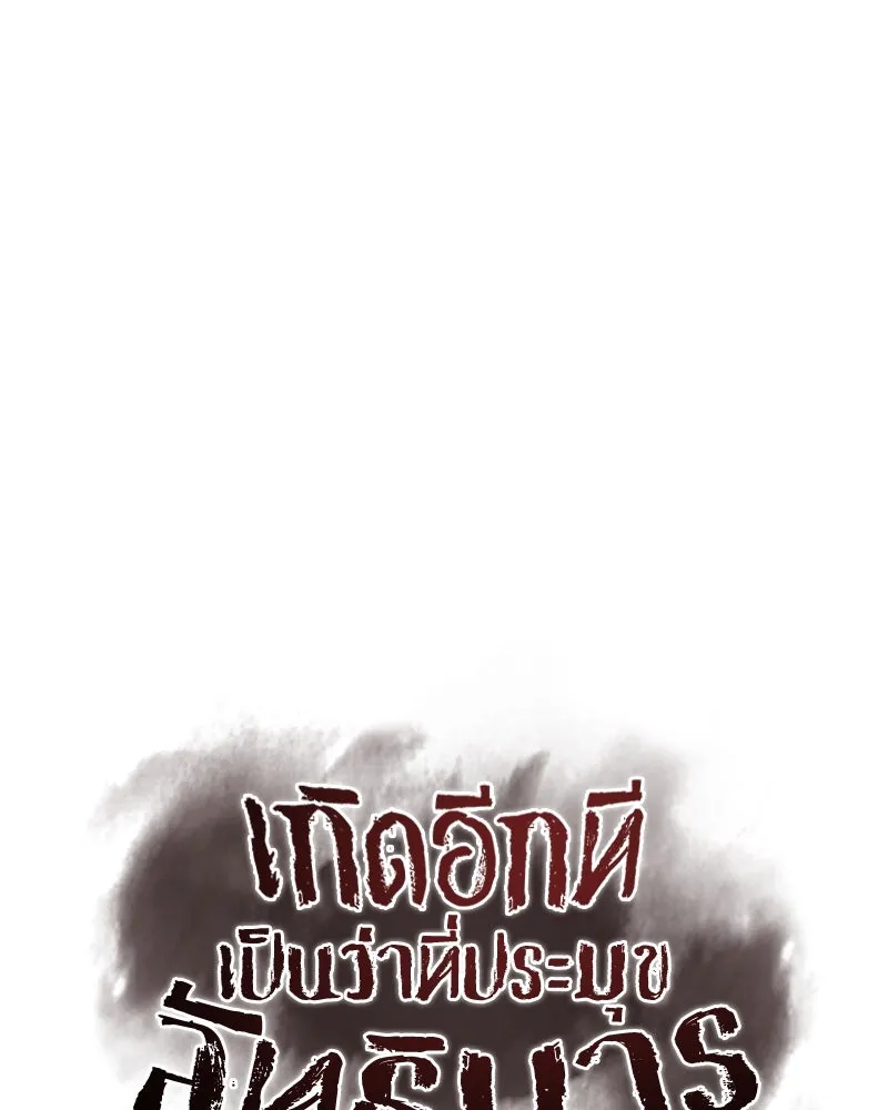 I Reincarnated As The Crazed Heir เกิดอีกทีเป็นว่าที่ประมุขลัทธิมาร ตอนที่ 123 หน้า 151