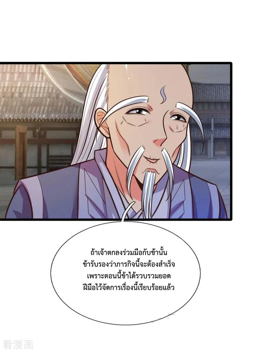Shenwu Tianzun ตอนที่ 90 หน้า 18