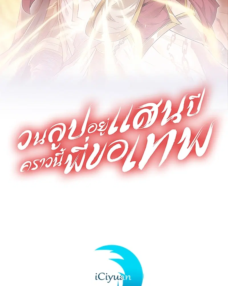 The Time of Rebirth ตอนที่ 80 หน้า 2