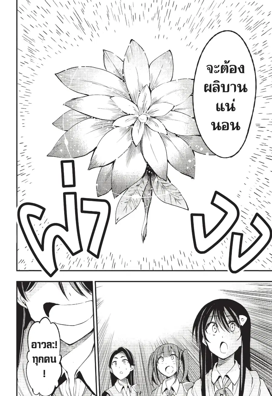 Hitoribocchi no Isekai Kouryaku ตอนที่ 122 หน้า 5