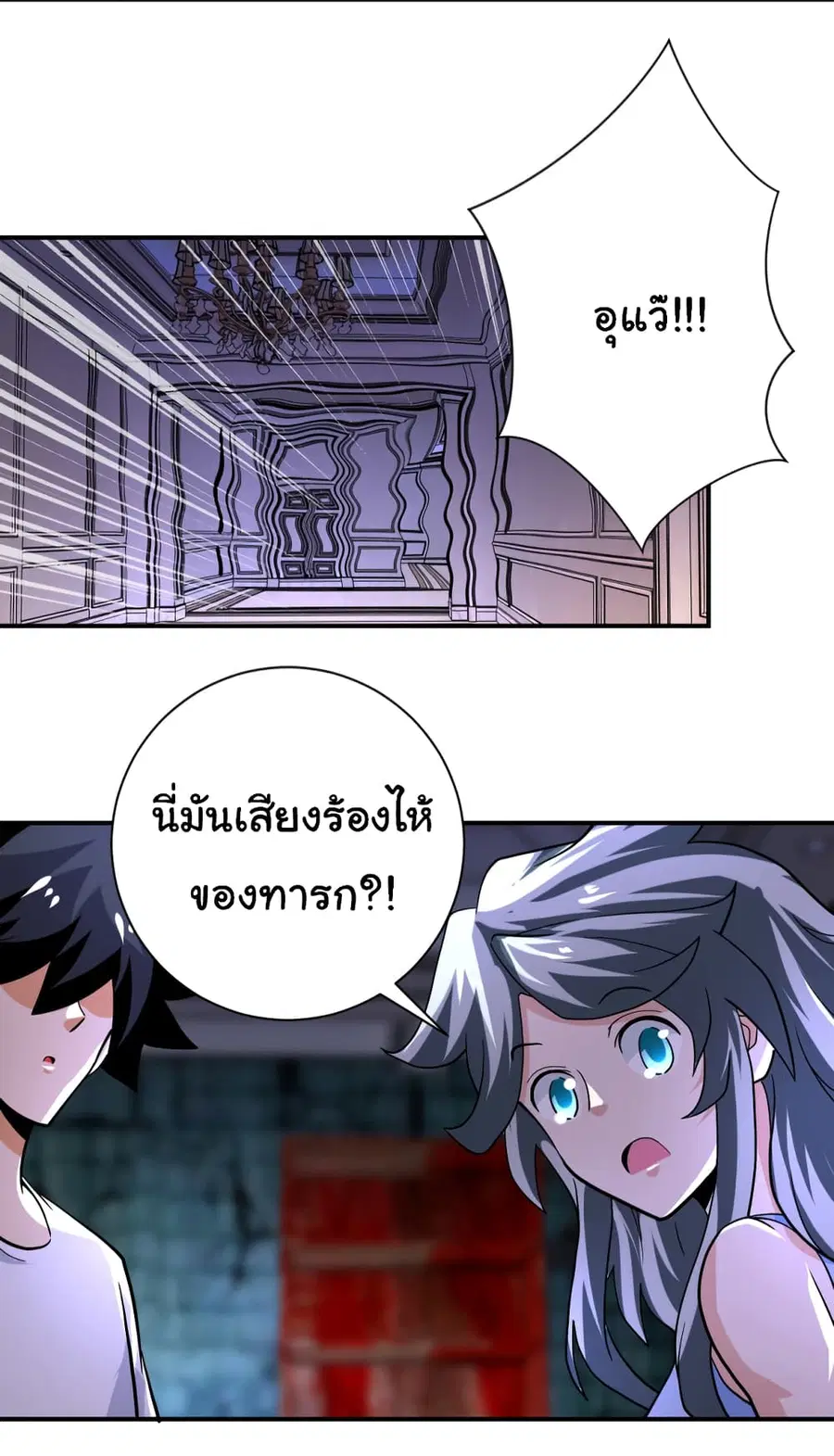 Apocalyptic Super System ตอนที่ 401 หน้า 18