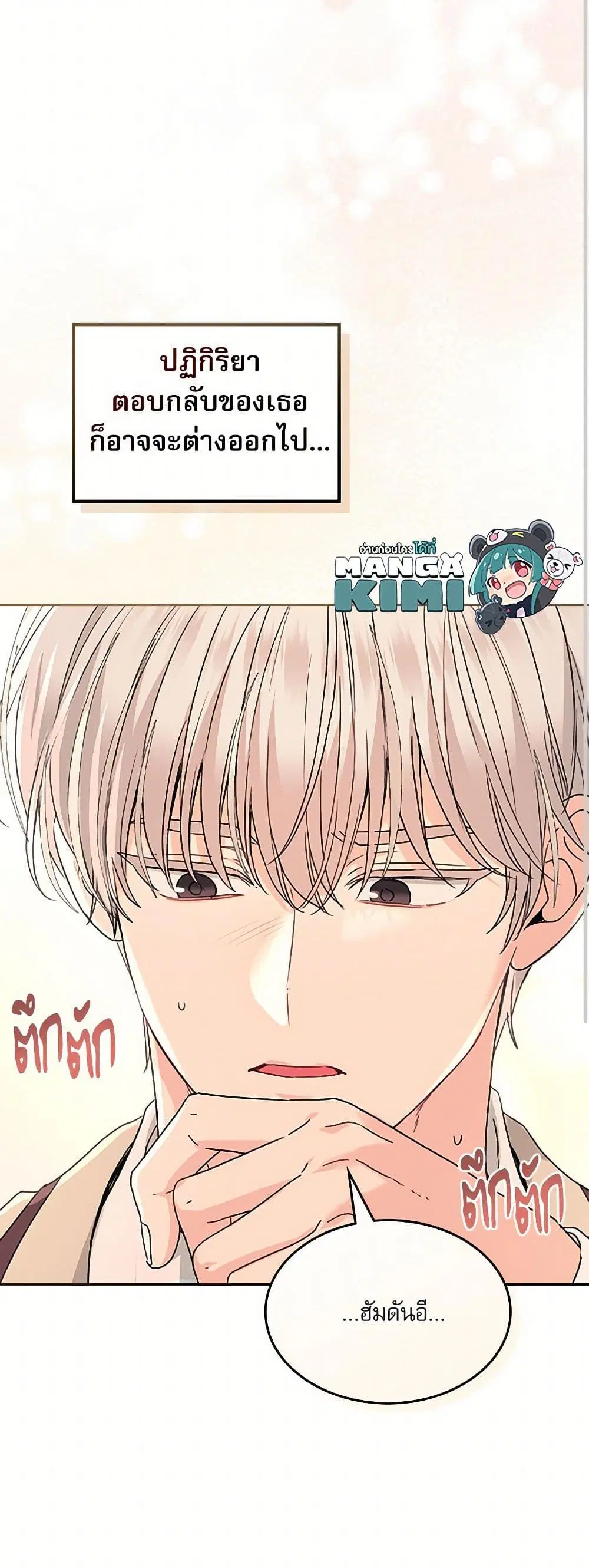 My Life as an Internet Novel ตอนที่ 221 หน้า 21