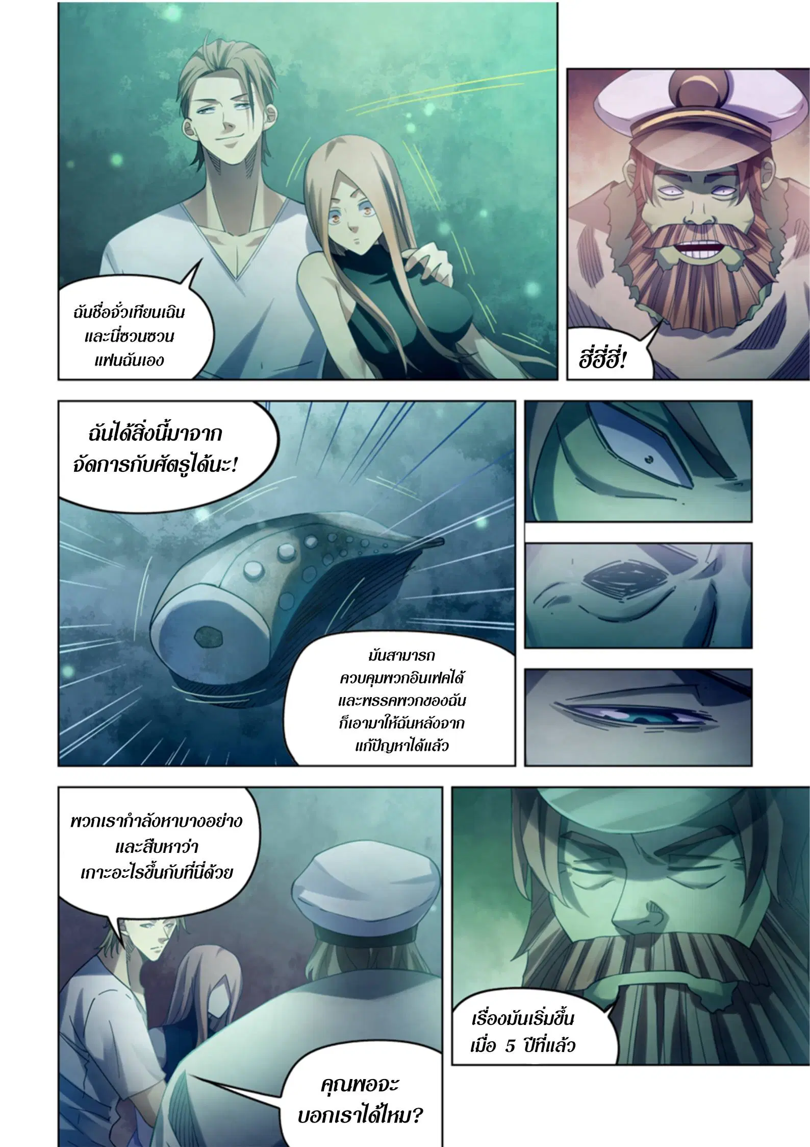 The Last Human ตอนที่ 396 หน้า 13