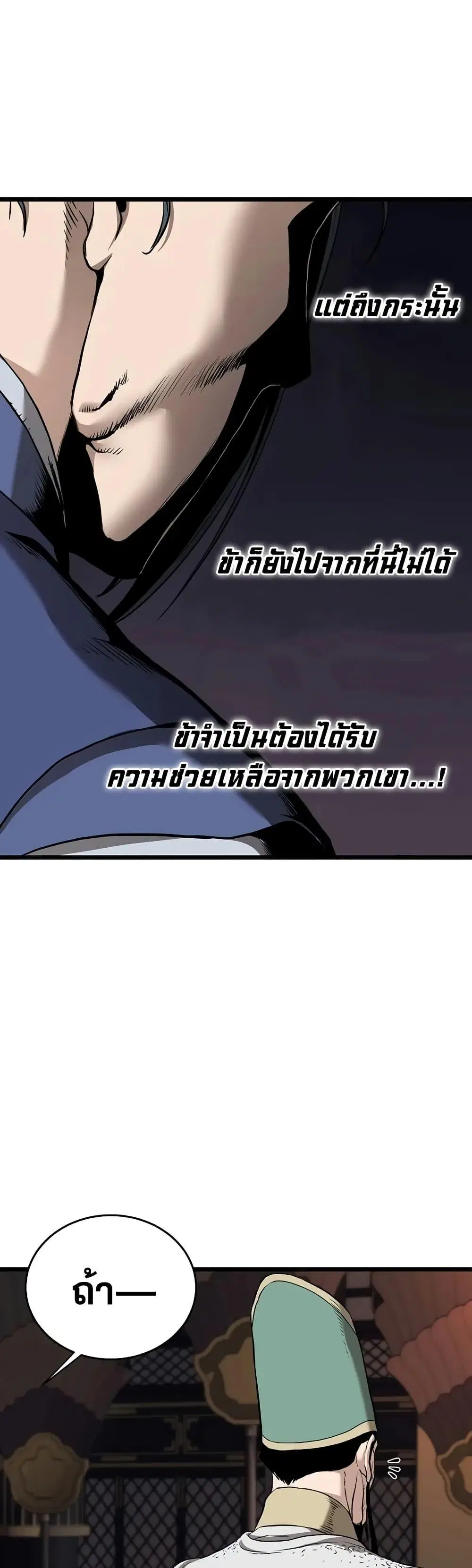 Murim Login ตอนที่ 223 หน้า 40